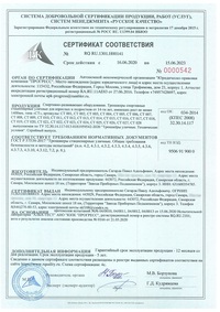 Сертификат на изготовление спортивных тренажеров