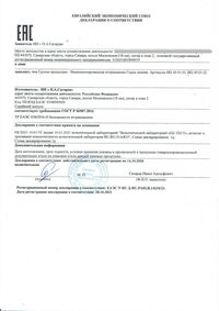 Декларация Евразийского Экономического Союза о соответствии безопасности зимних горок